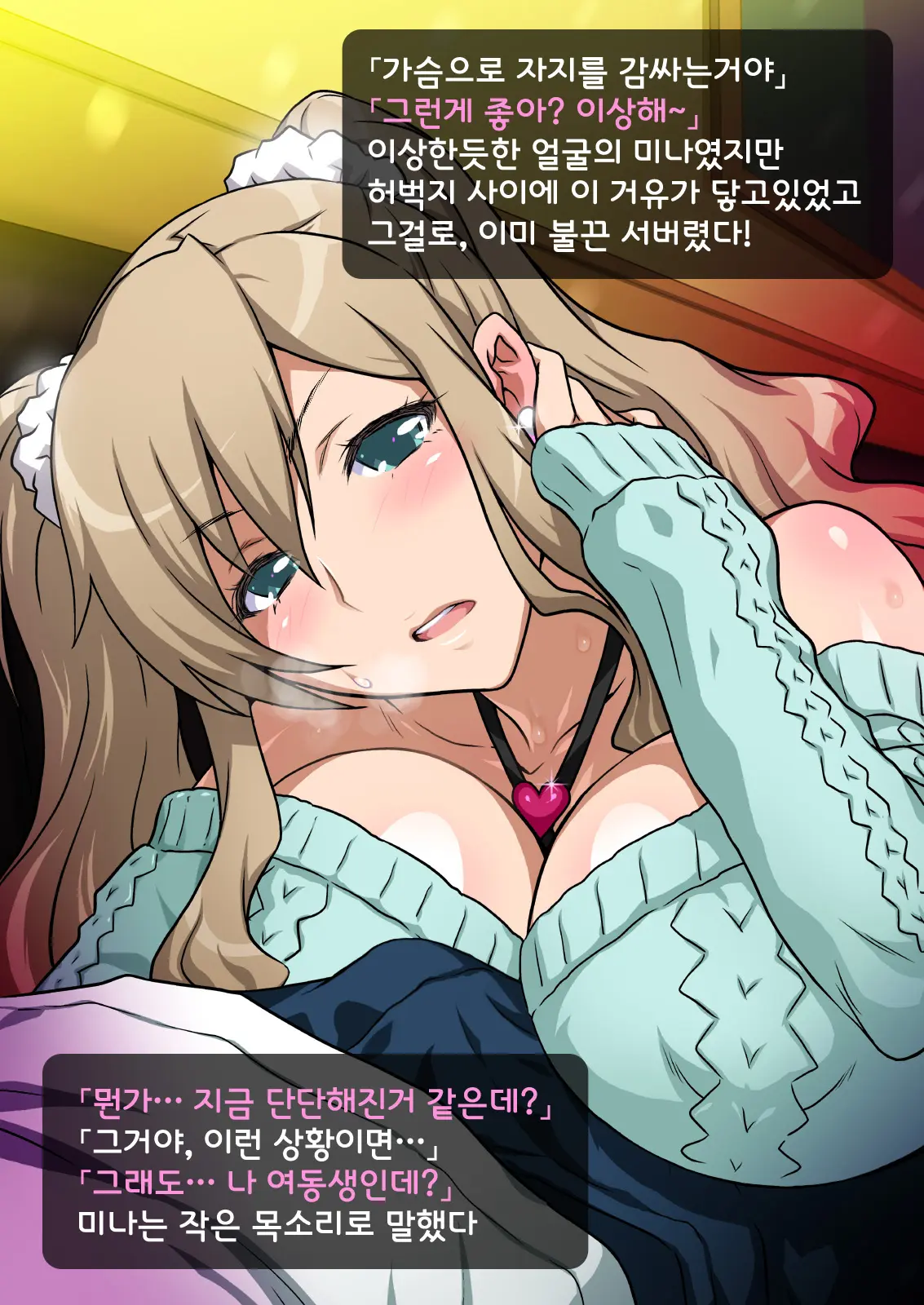 Imouto De Ou-Sama Game ~Goukon De Imouto To Battari De Ou-Sama Game Suru Hanashi~ | 여동생으로 왕게임♥ ~미팅에서 여동생과 갑자기 왕게임한 이야기~